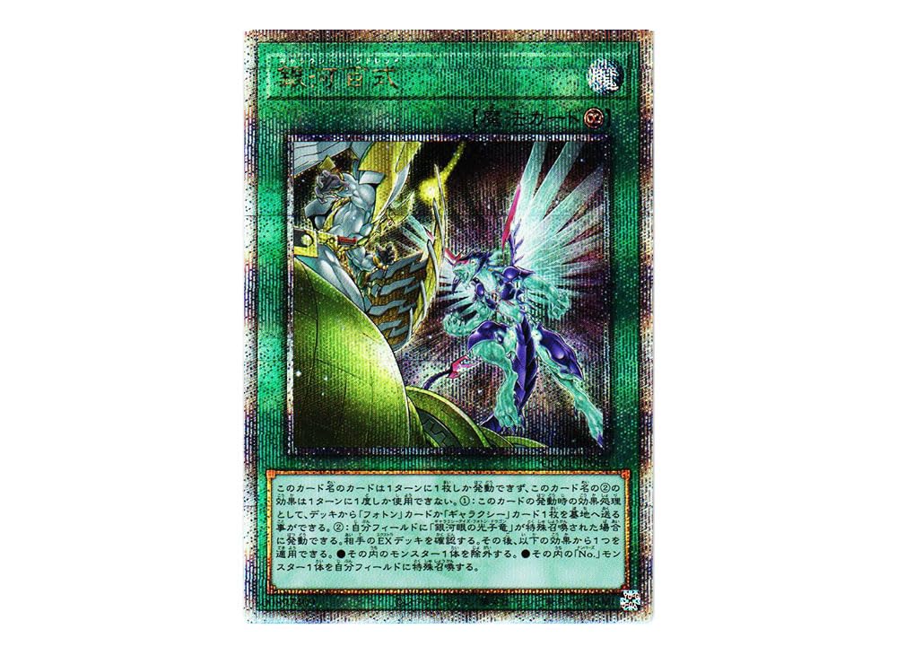 Amazon.co.jp: 遊戯王カード QCCP-JP066 銀河百式 （クォーター